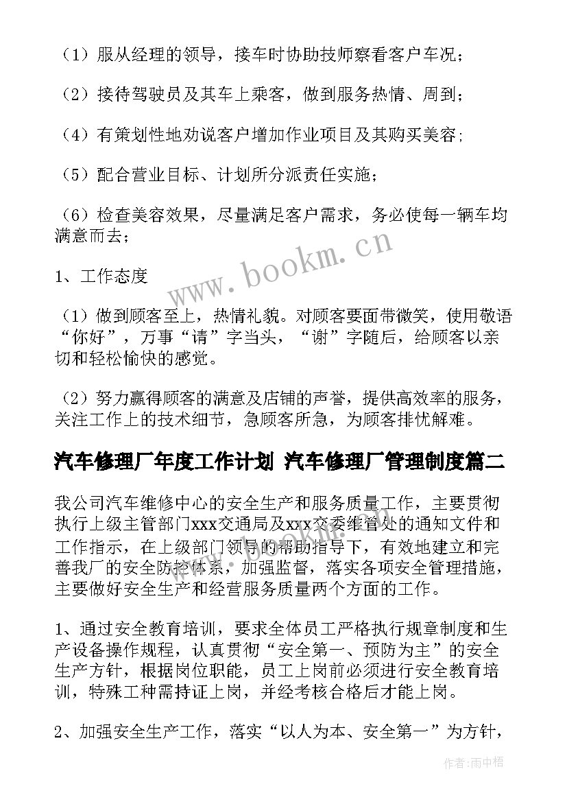 2023年汽车修理厂年度工作计划 汽车修理厂管理制度(实用8篇)