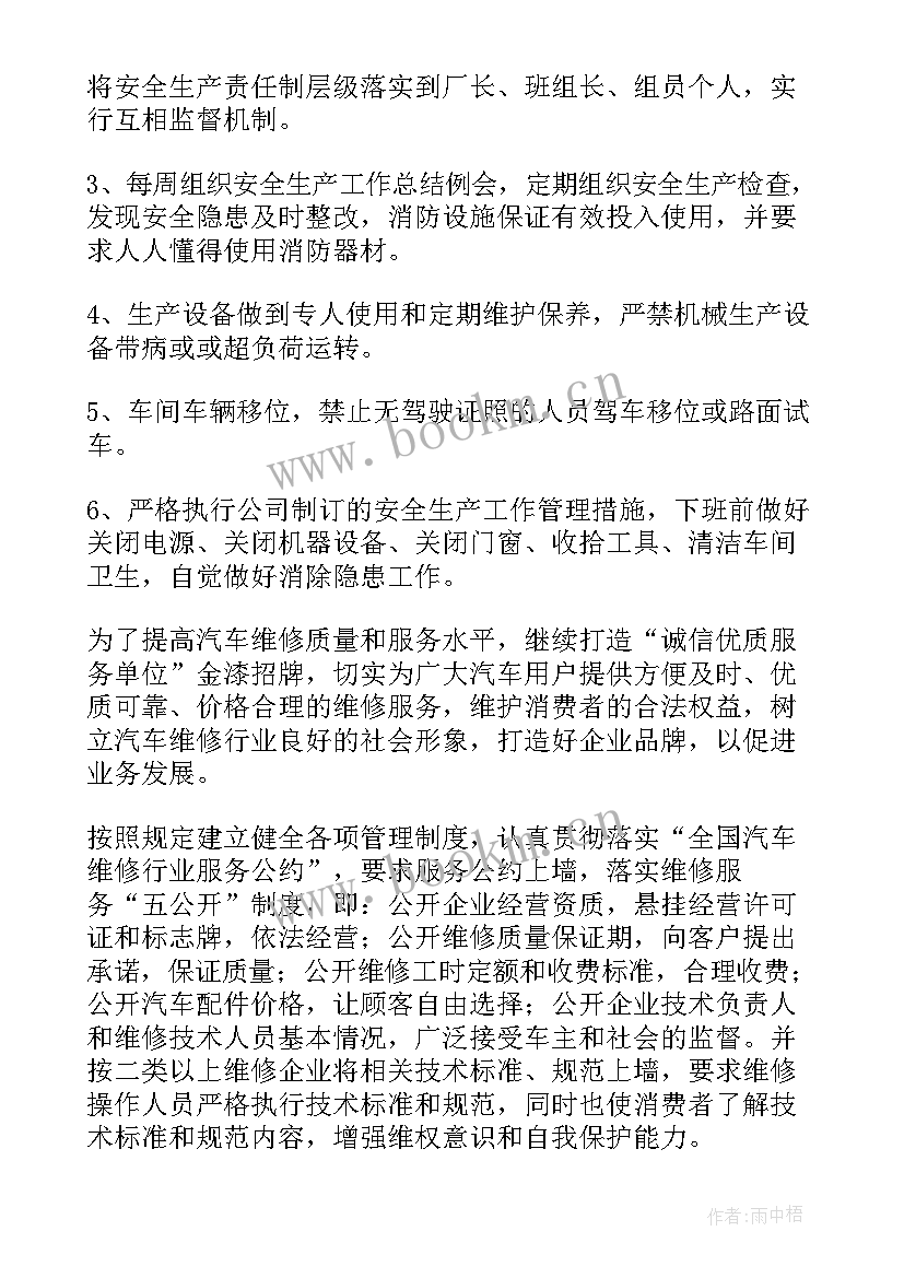 2023年汽车修理厂年度工作计划 汽车修理厂管理制度(实用8篇)