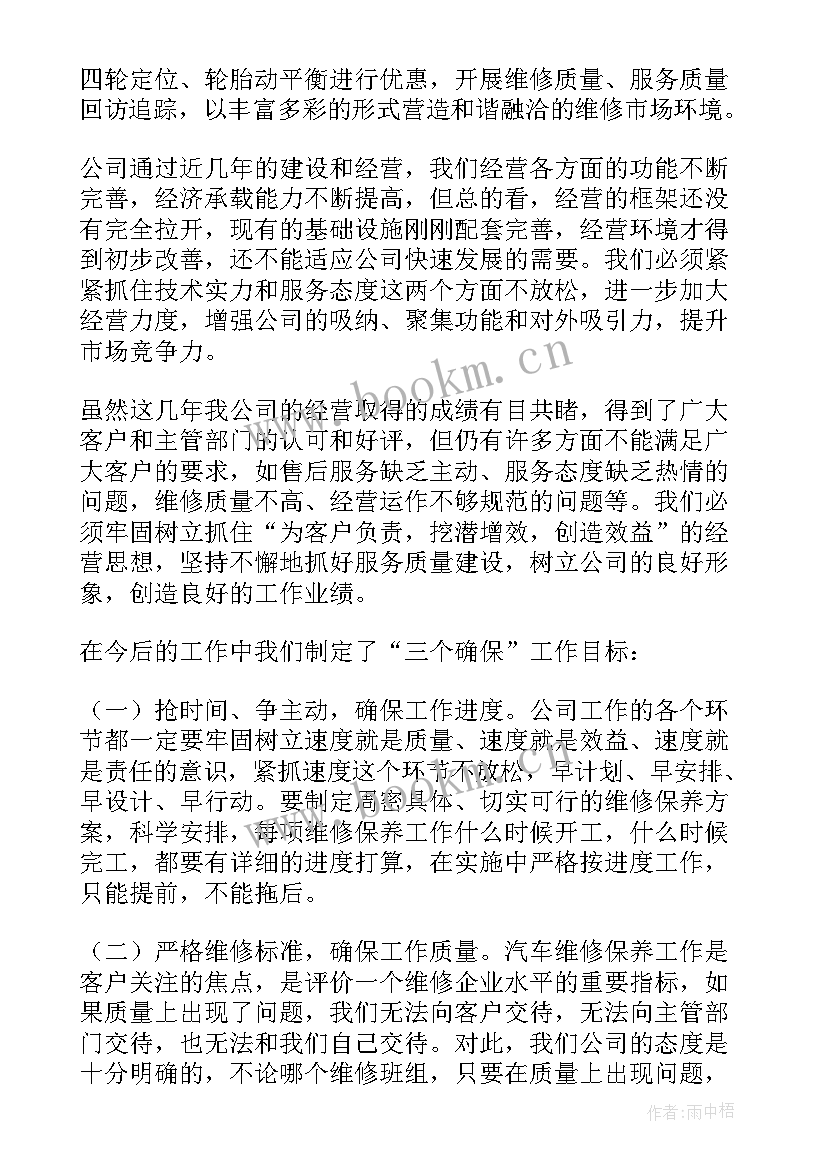 2023年汽车修理厂年度工作计划 汽车修理厂管理制度(实用8篇)