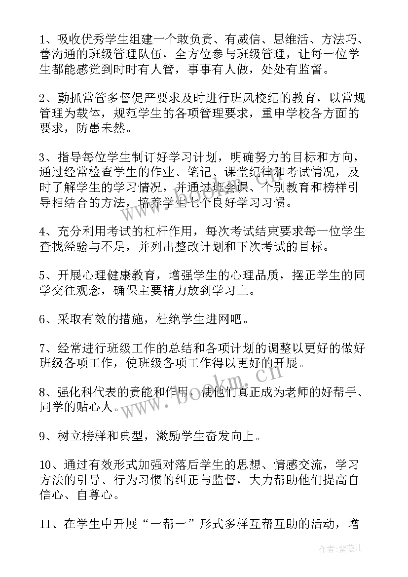 班务工作计划工作安排(精选7篇)