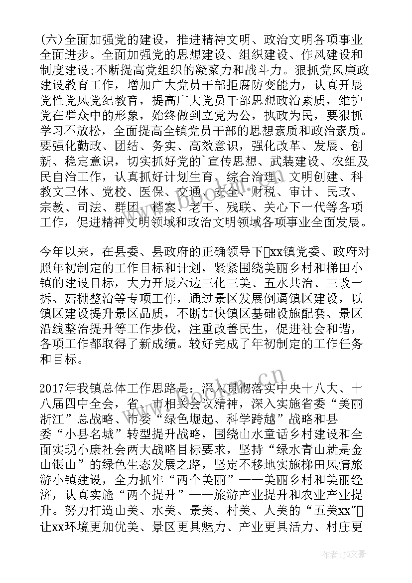 最新乡镇征迁工作总结 乡镇工作计划(通用8篇)