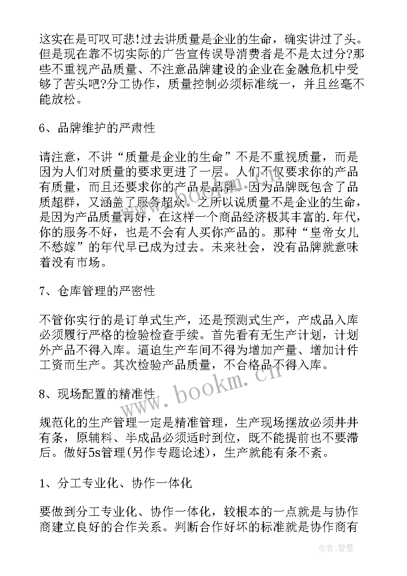 生产体系工作计划 体系工作计划(实用9篇)