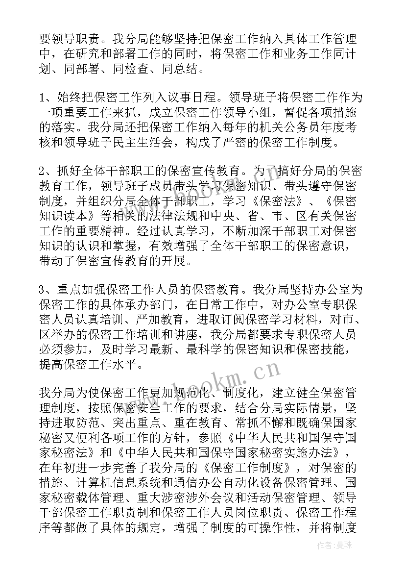 保密工作计划安排表 保密工作计划(优秀5篇)