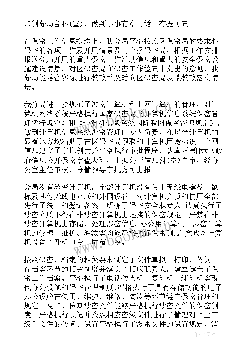 保密工作计划安排表 保密工作计划(优秀5篇)