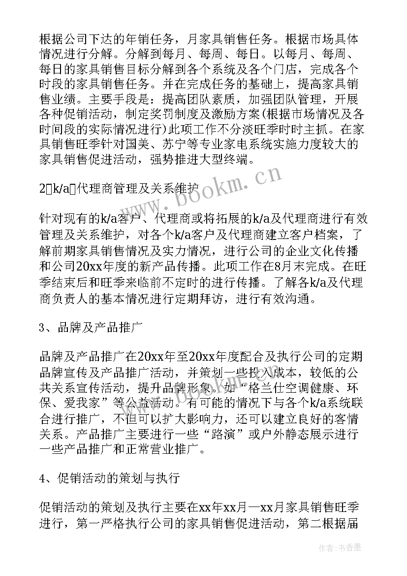 2023年办公家具工作计划 家具销售工作计划(通用6篇)