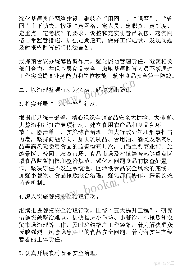 2023年商会汇报全年工作计划书(通用5篇)