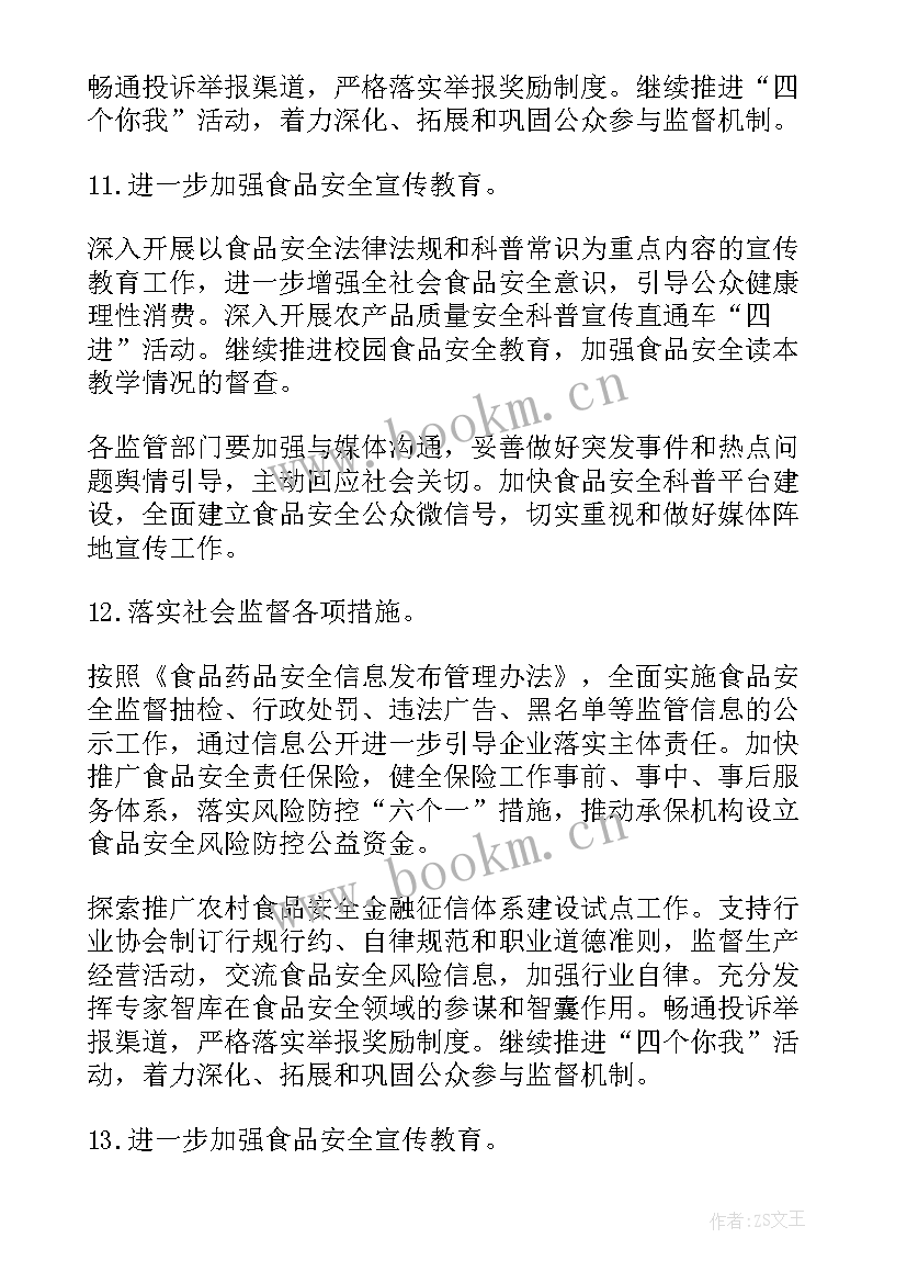 2023年商会汇报全年工作计划书(通用5篇)