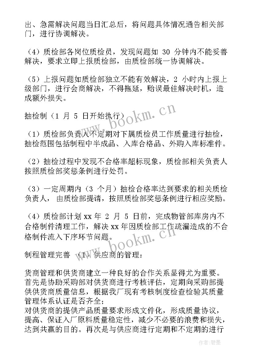 2023年合规年度工作计划 合规部述职报告(精选6篇)