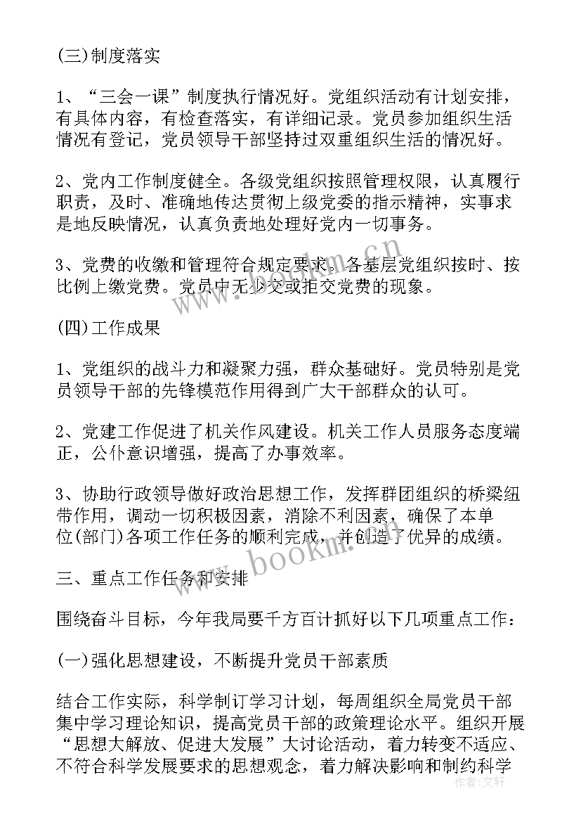 最新乡镇政府党建工作计划 党建工作计划(模板9篇)