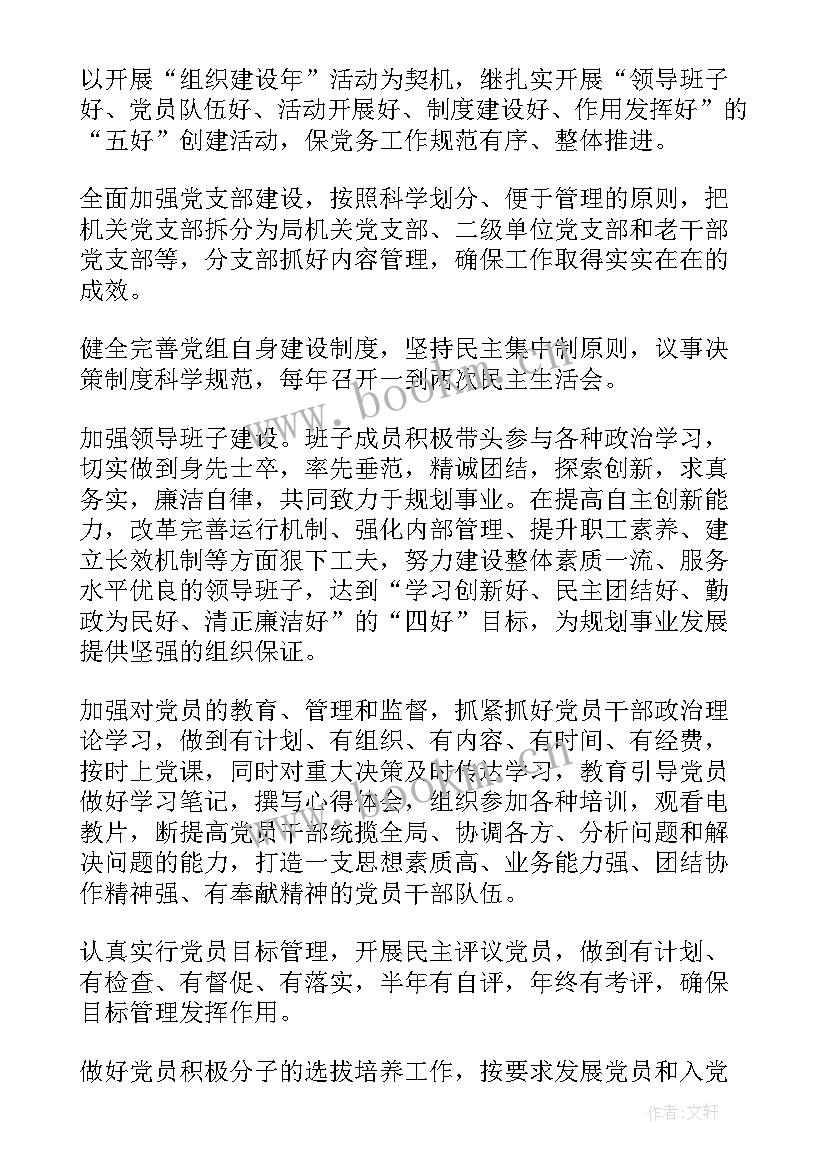 最新乡镇政府党建工作计划 党建工作计划(模板9篇)