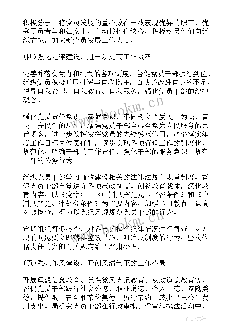 最新乡镇政府党建工作计划 党建工作计划(模板9篇)