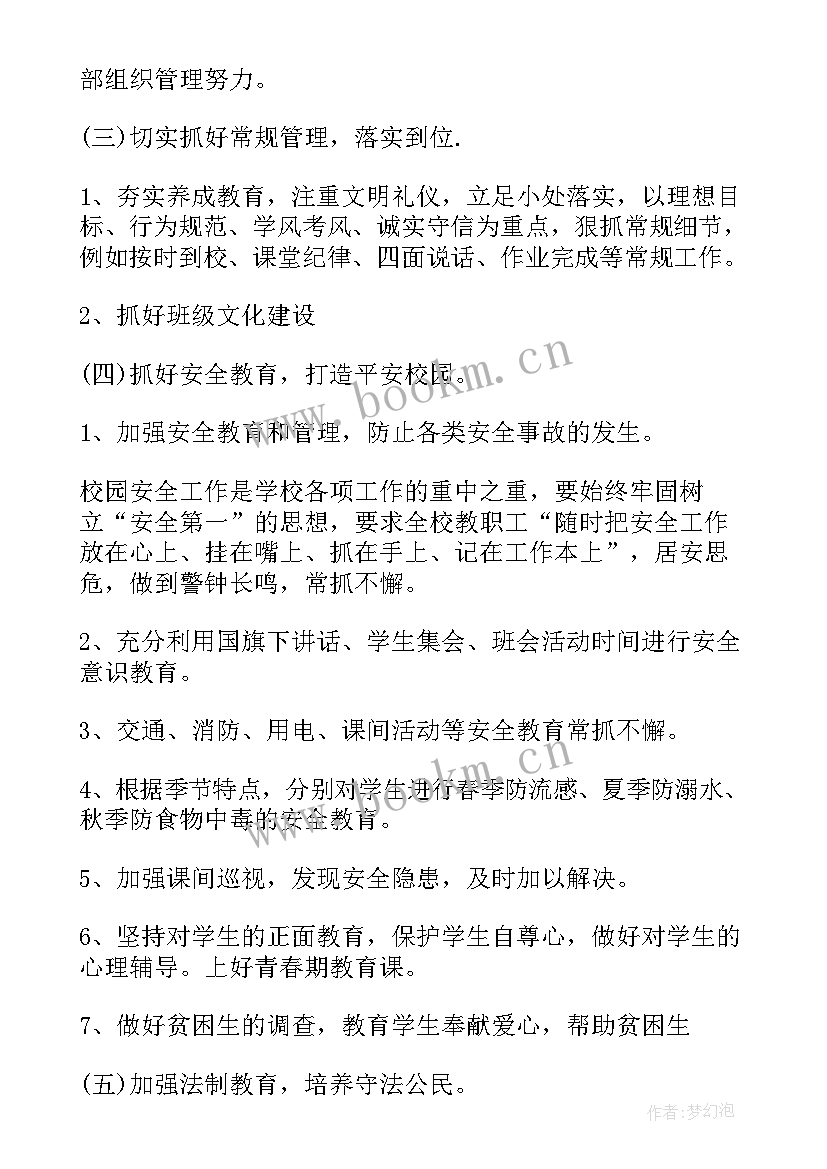 最新中学德育工作计划第二学期(优秀6篇)