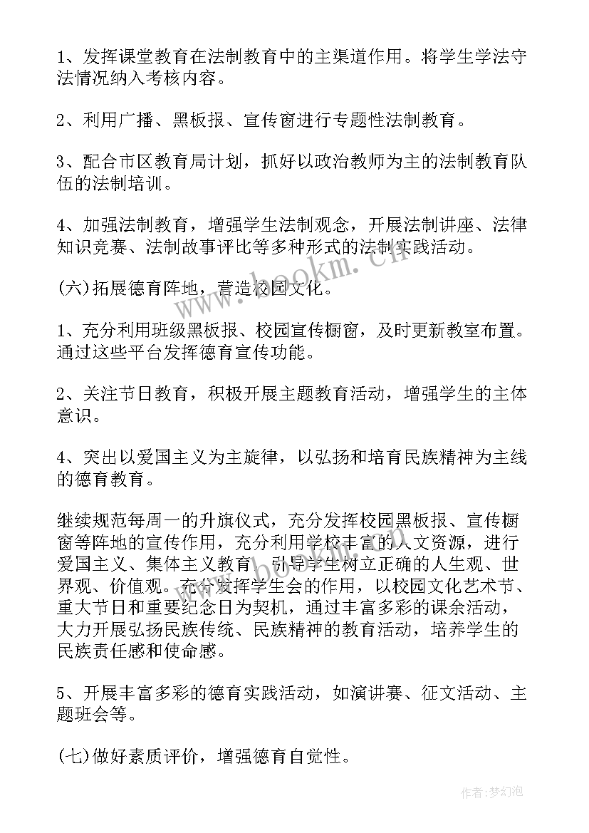 最新中学德育工作计划第二学期(优秀6篇)