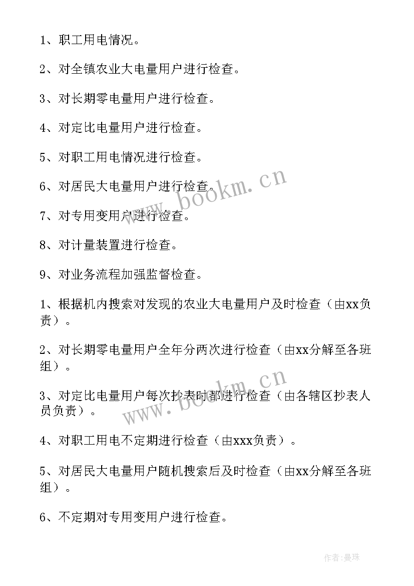 营销企划工作计划 营销工作计划(模板7篇)