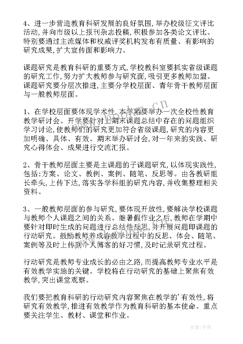 科室防跌倒工作计划表(汇总6篇)