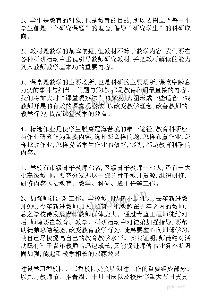 科室防跌倒工作计划表(汇总6篇)