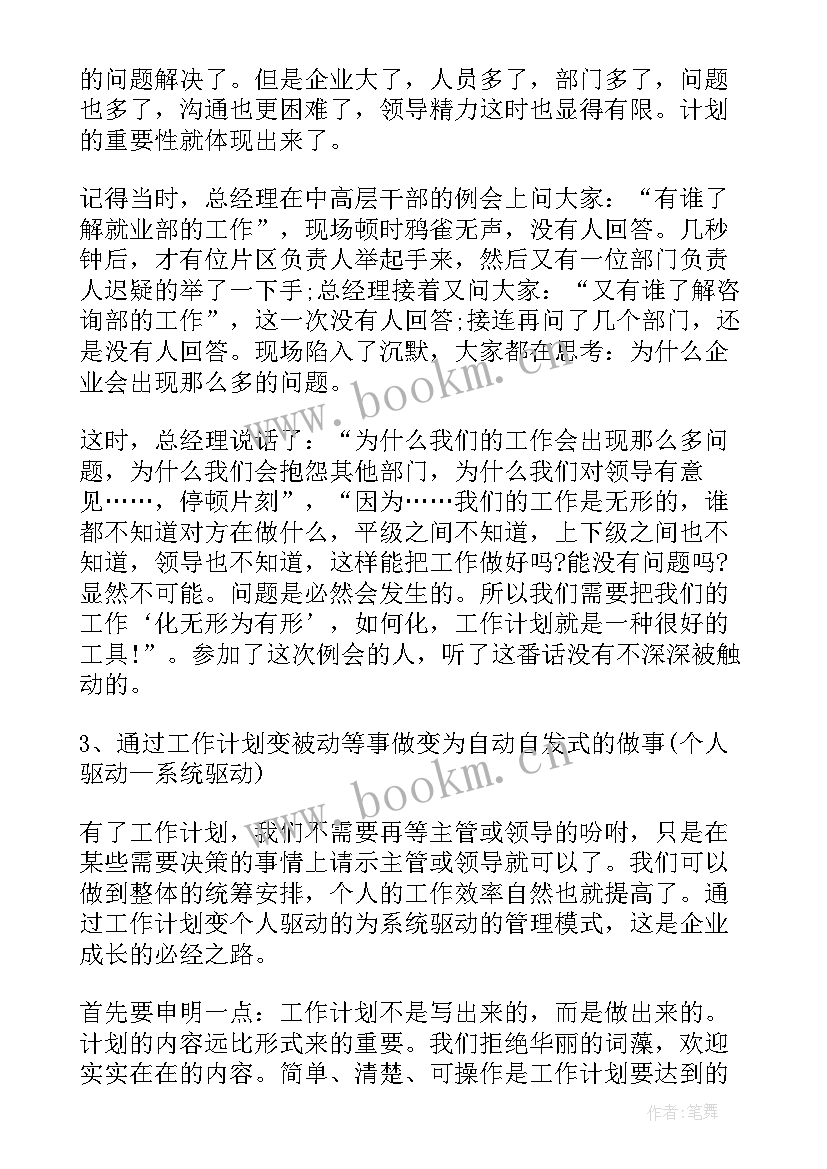 工作计划表制作 工作计划表格(精选10篇)