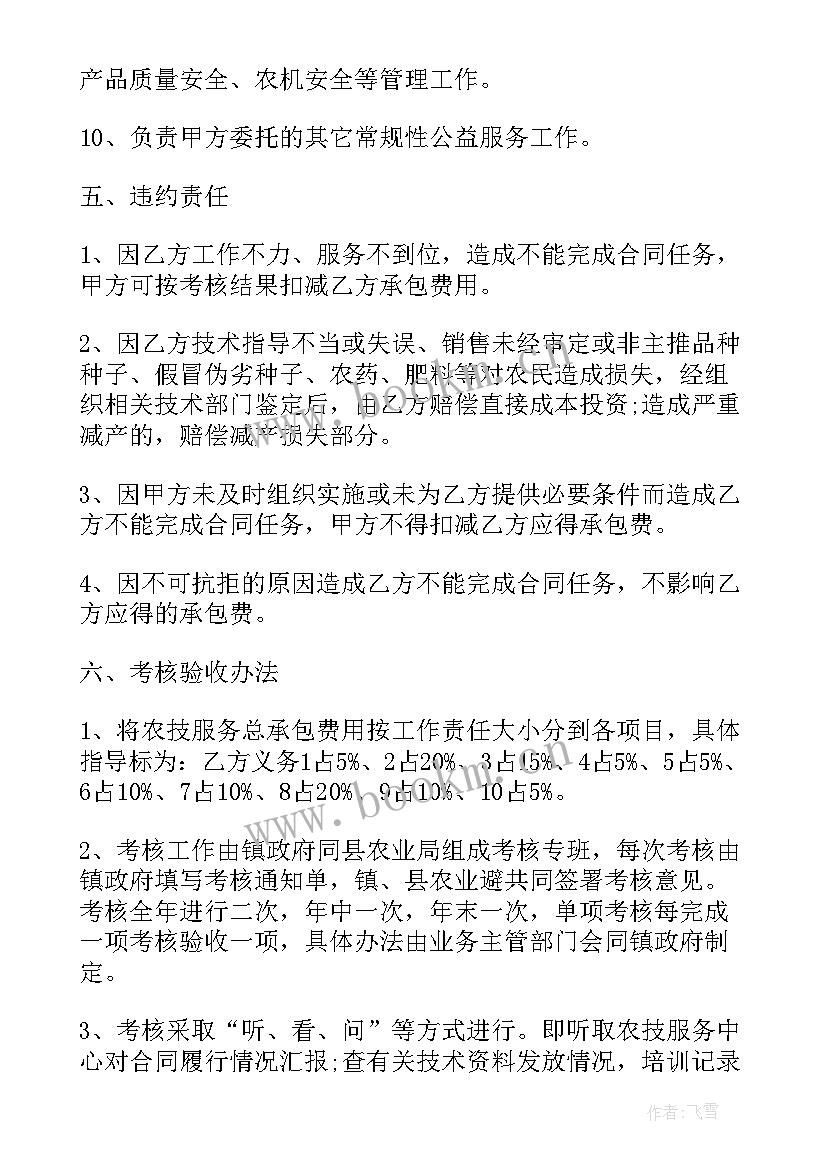 安全生产技术服务合同(模板7篇)