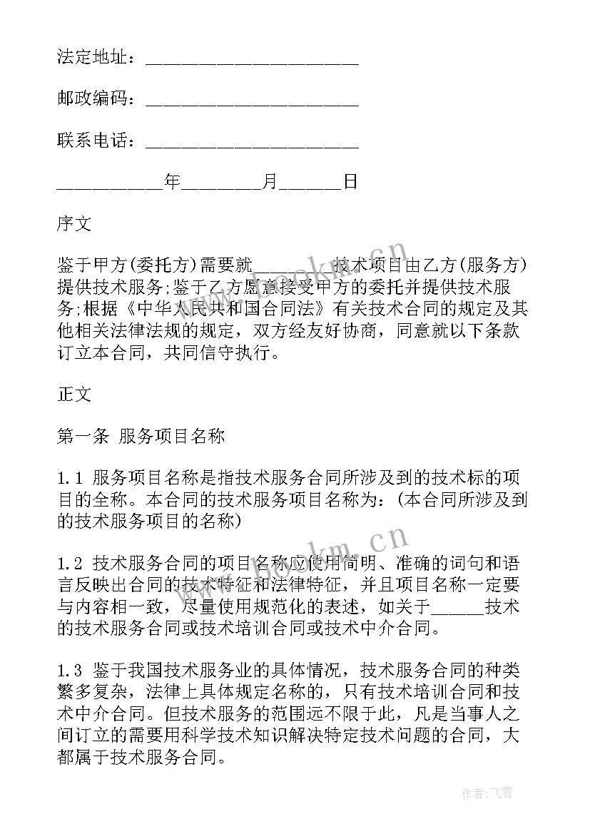 安全生产技术服务合同(模板7篇)