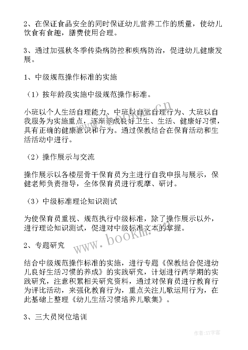 小学保健室工作计划 保健工作计划(实用8篇)