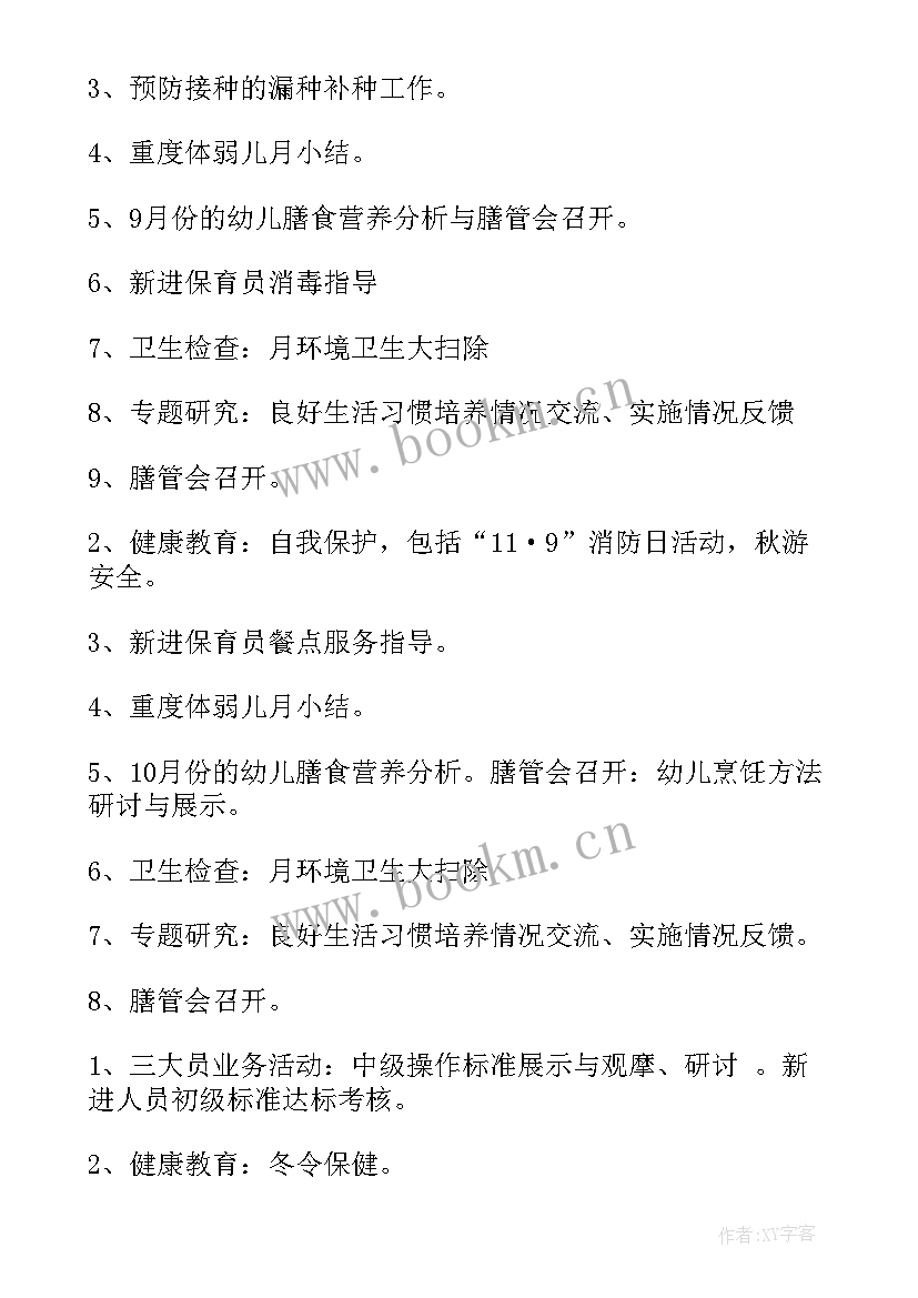 小学保健室工作计划 保健工作计划(实用8篇)