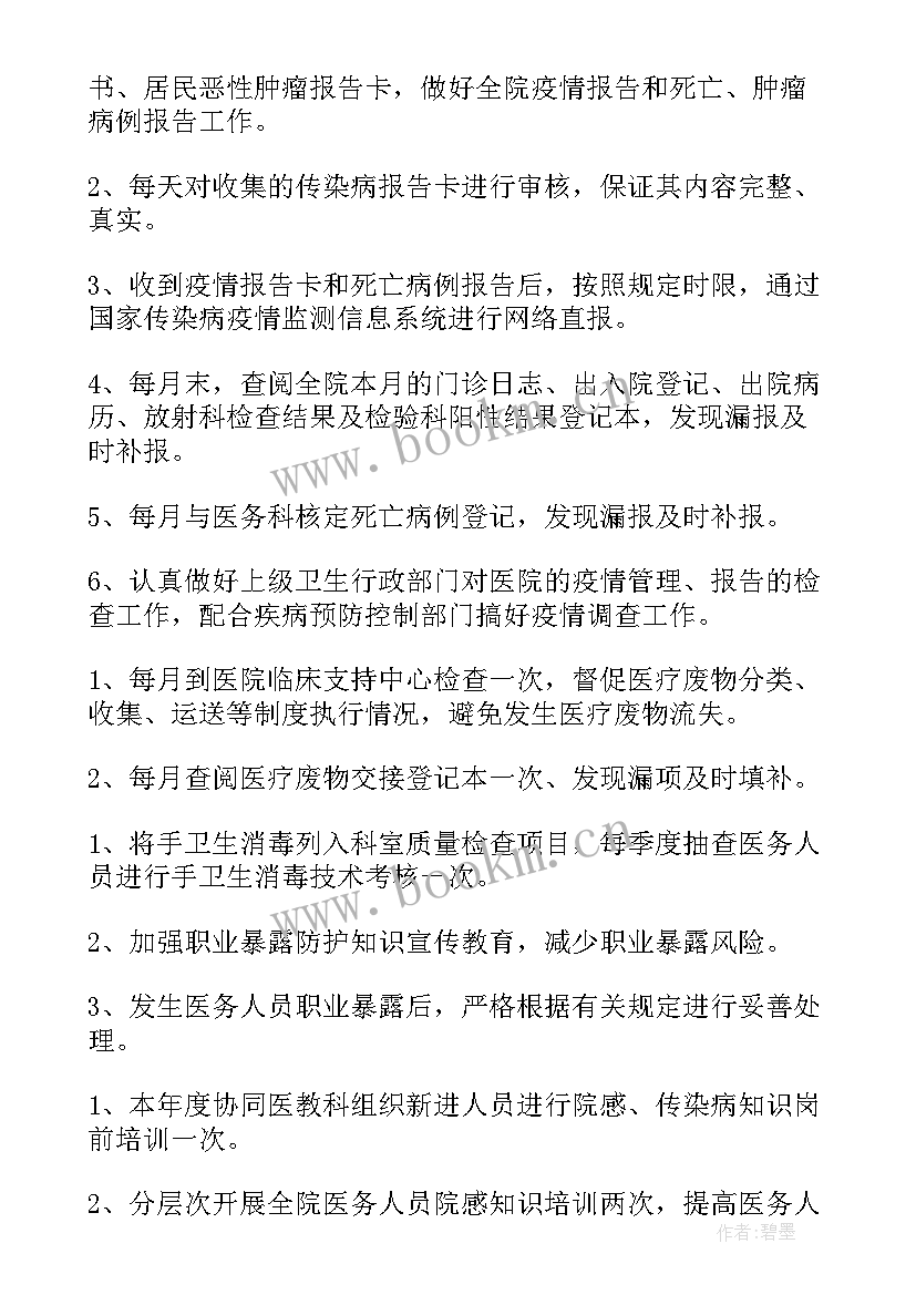 医院工作计划结语 医院工作计划(模板10篇)