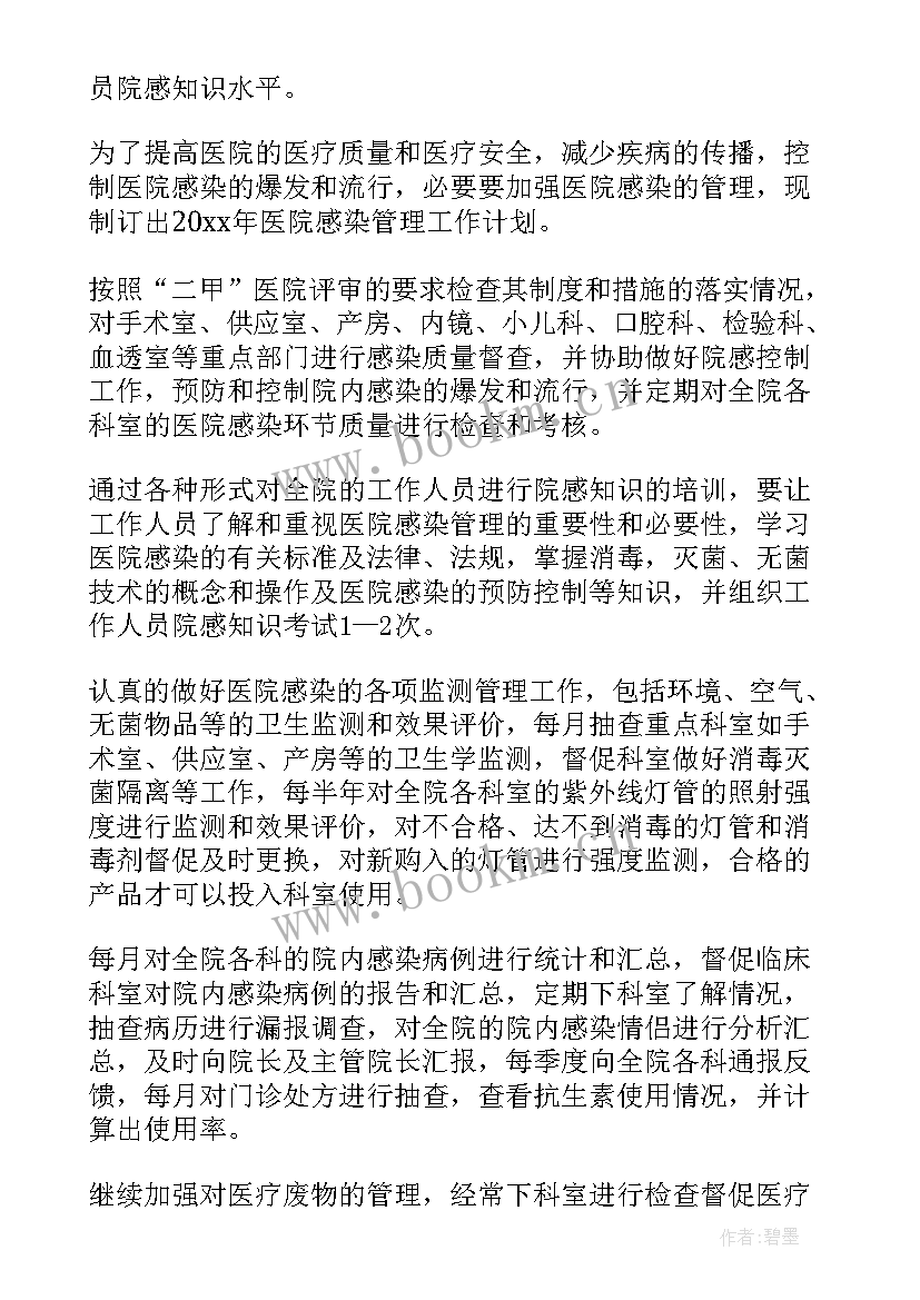 医院工作计划结语 医院工作计划(模板10篇)