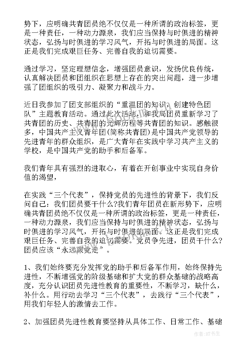 最新团员培训的思想汇报(优质7篇)