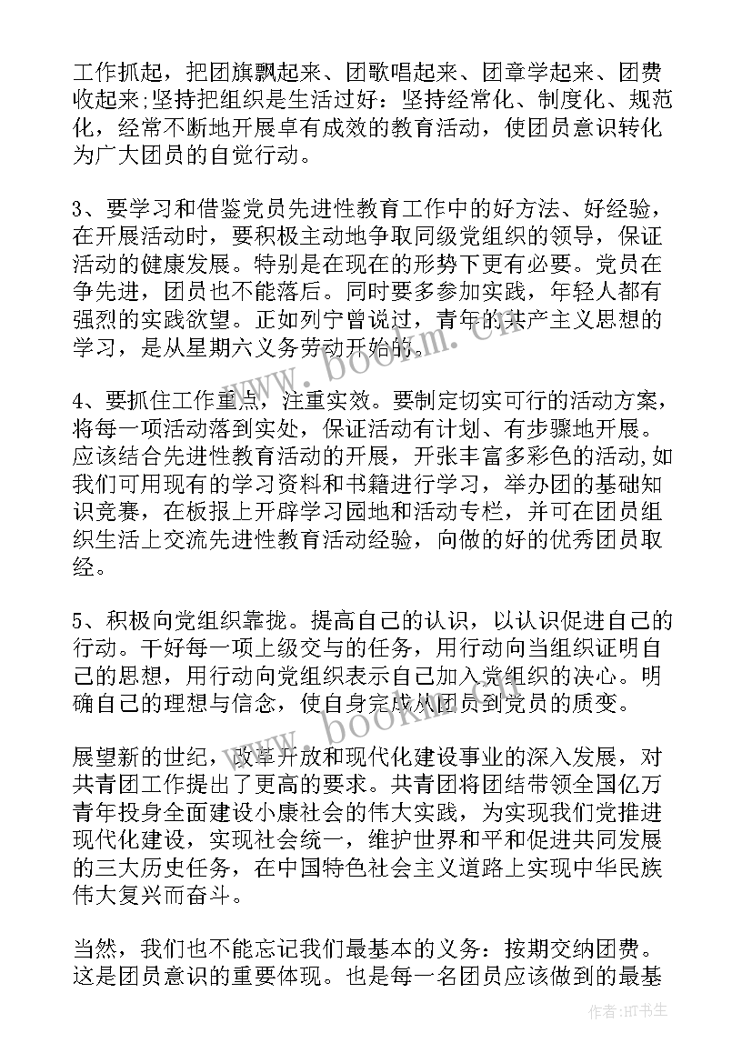 最新团员培训的思想汇报(优质7篇)