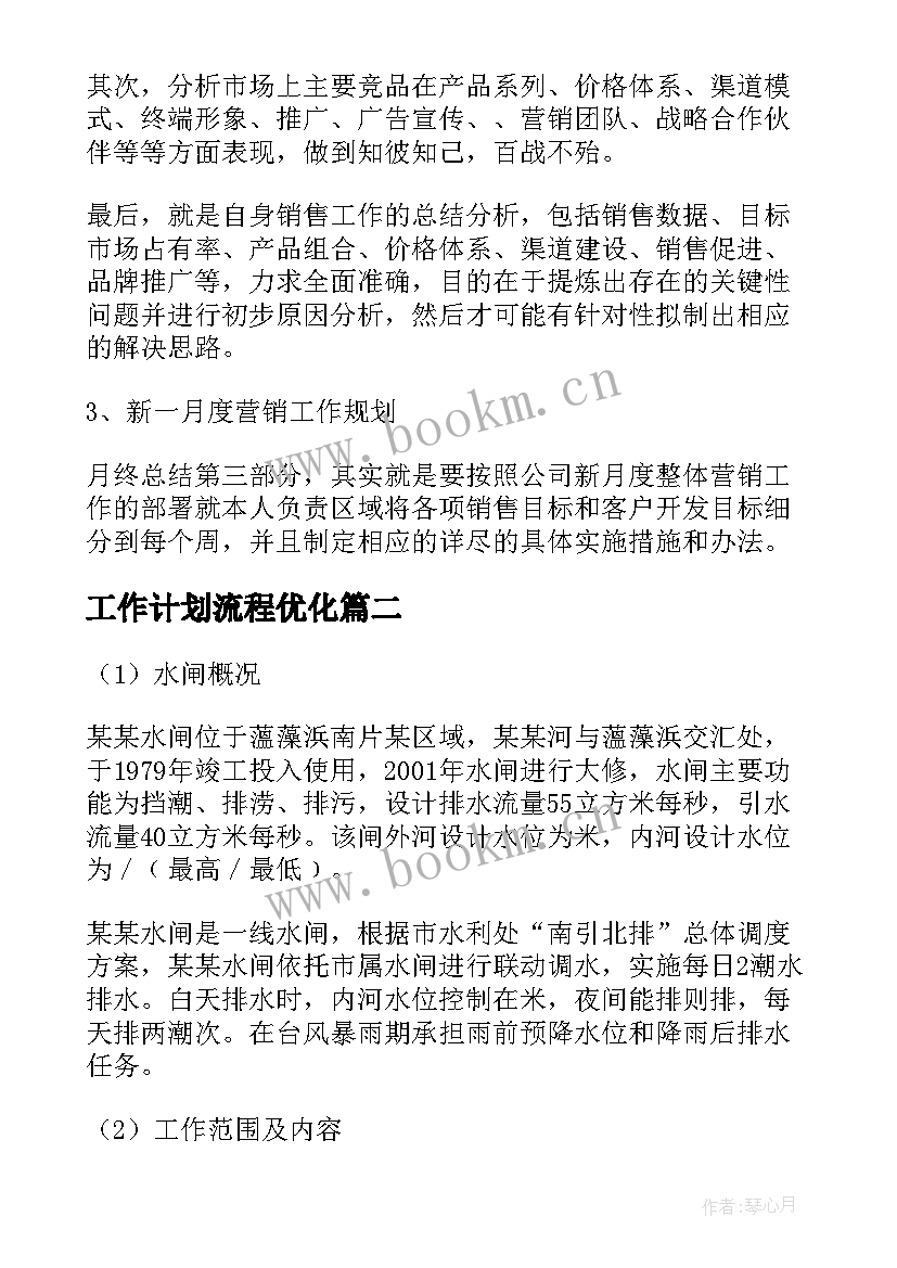 2023年工作计划流程优化(精选7篇)