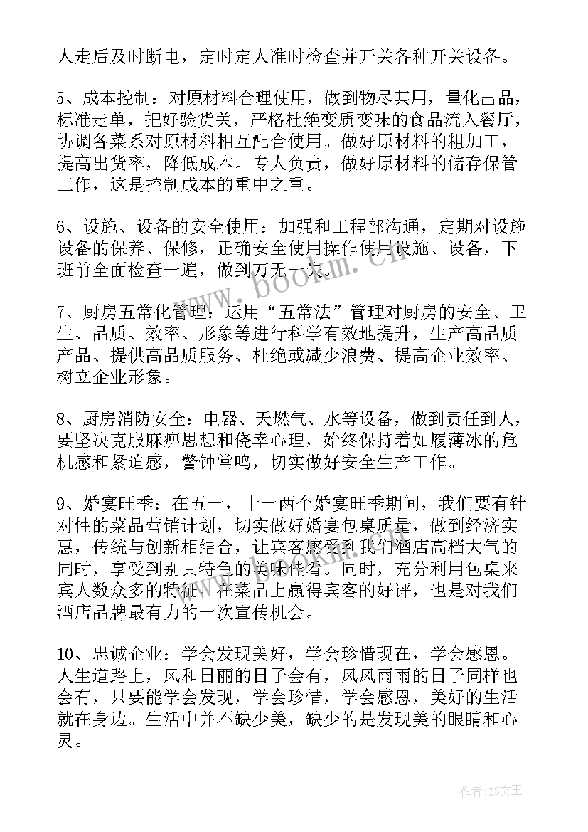 厨房本月工作总结和下月工作计划(精选5篇)