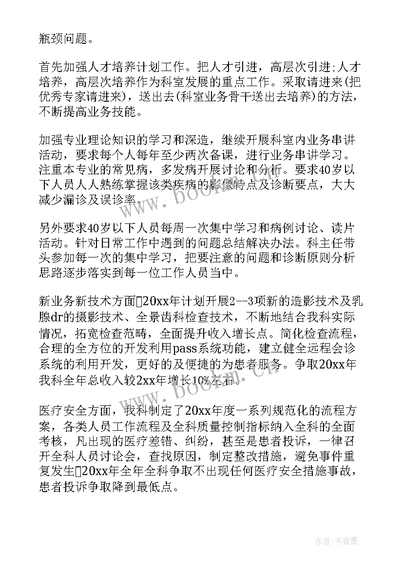 最新疫病临床科室工作计划 临床科室物价工作计划(模板5篇)