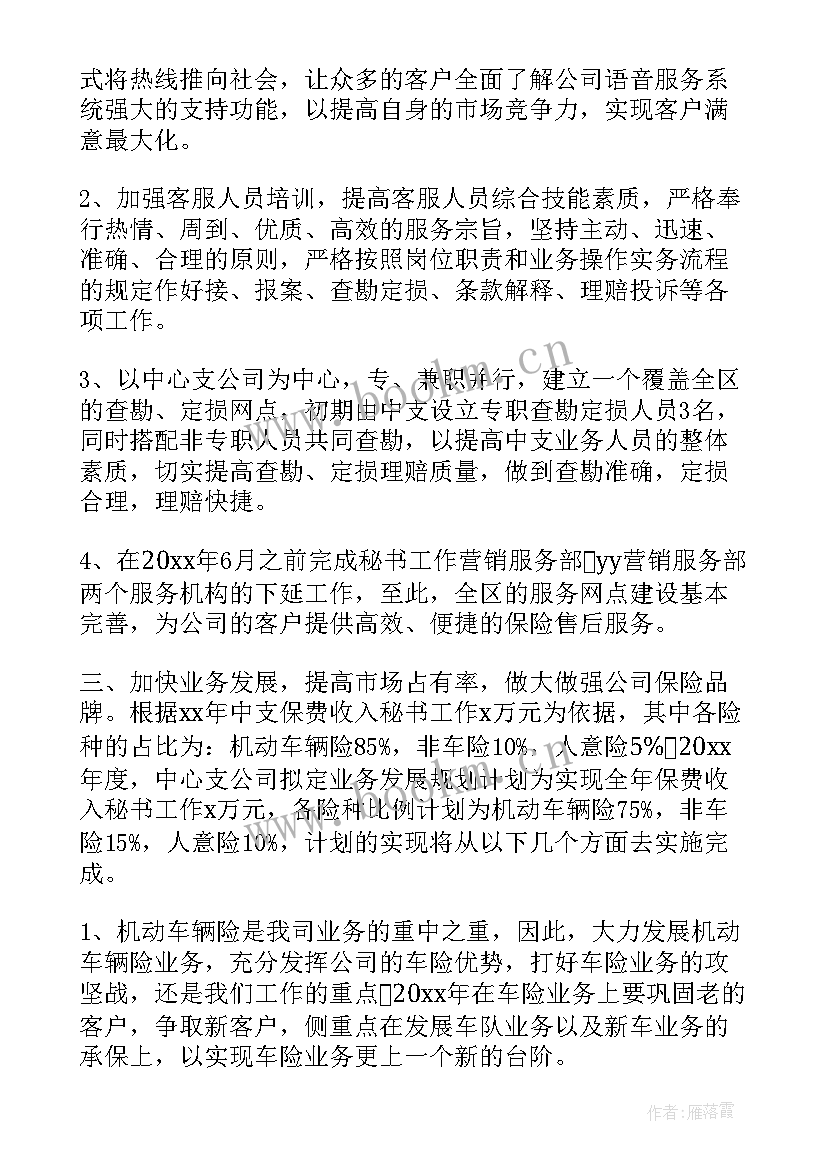 2023年保险调度意思 保险工作计划(精选7篇)