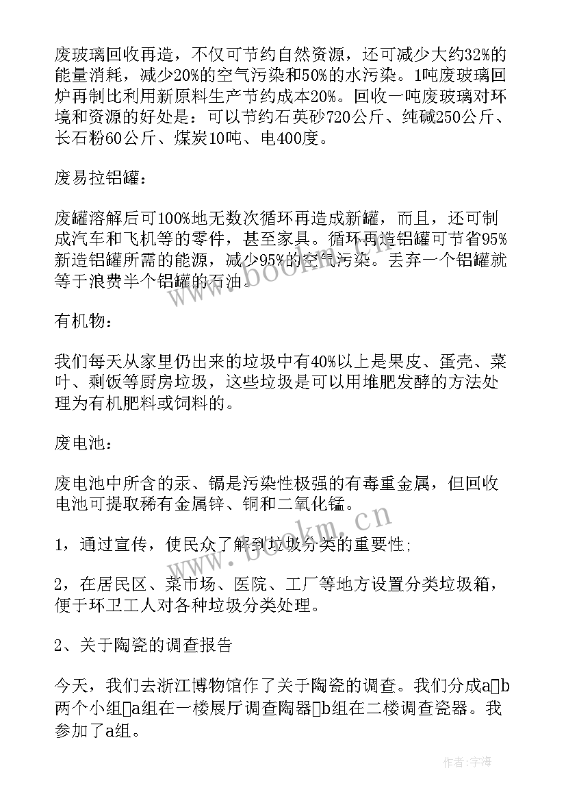 社区推动垃圾分类工作 社区垃圾分类调查报告(精选9篇)