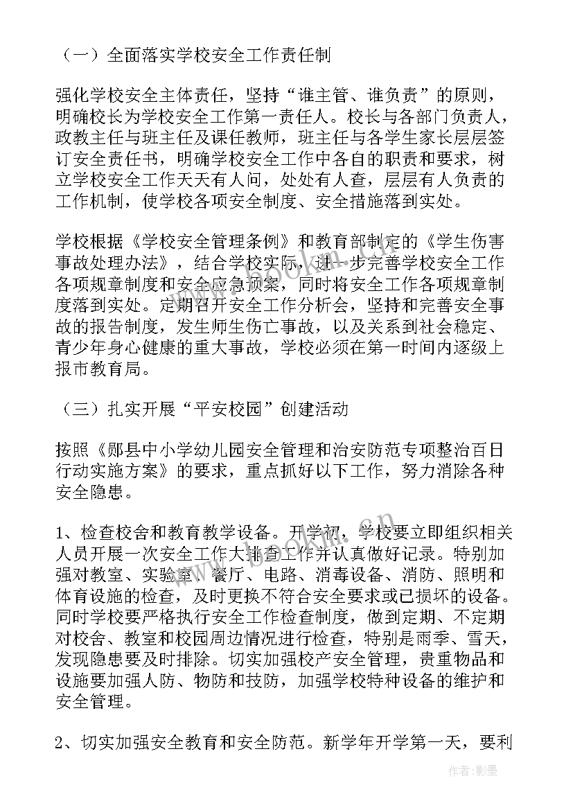 学校年度安全稳定工作计划 学校维护安全稳定工作计划(实用6篇)