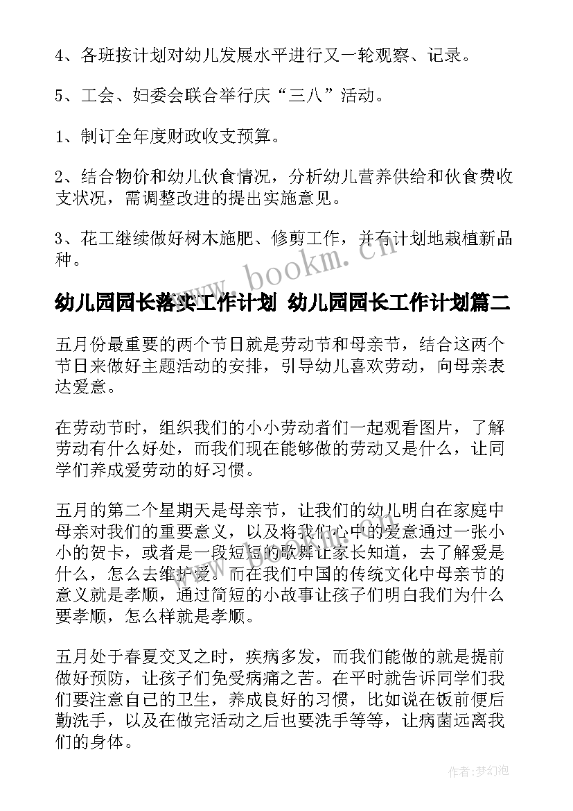 幼儿园园长落实工作计划 幼儿园园长工作计划(精选5篇)