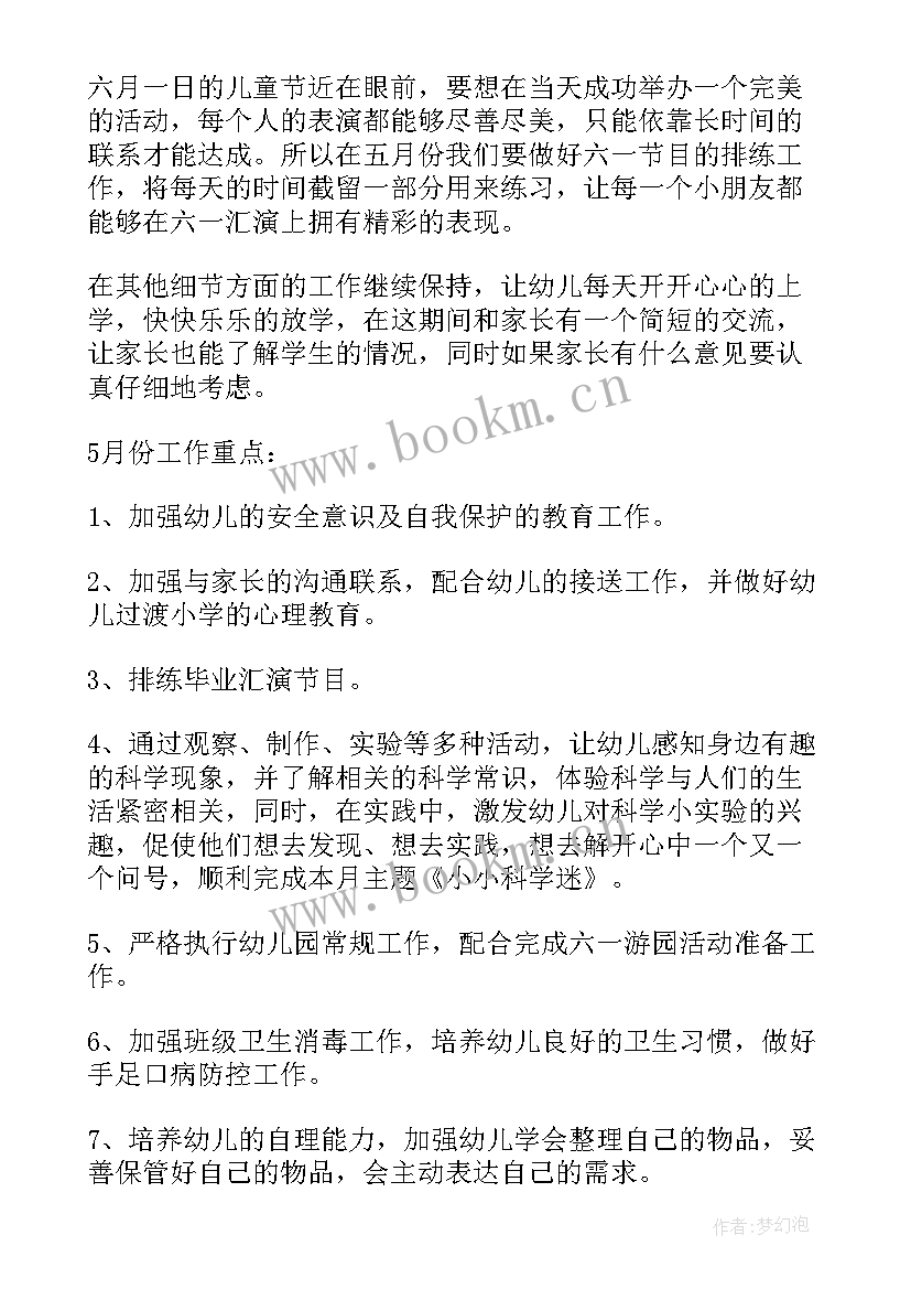 幼儿园园长落实工作计划 幼儿园园长工作计划(精选5篇)