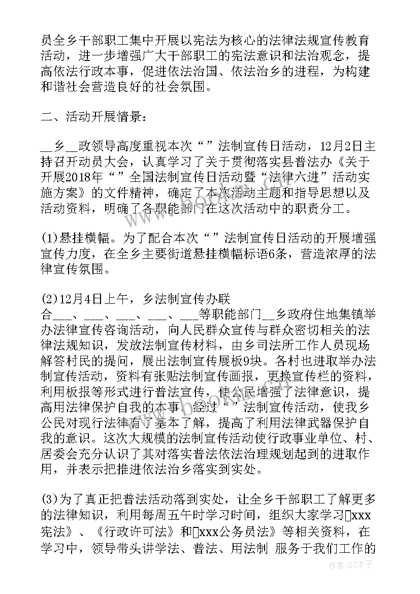 2023年法治宣传工作计划 法治宣传专项活动总结(汇总8篇)