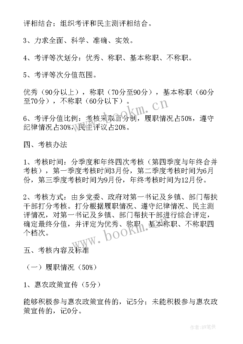 最新驻村帮扶工作队管理制度 驻村帮扶工作计划(汇总8篇)