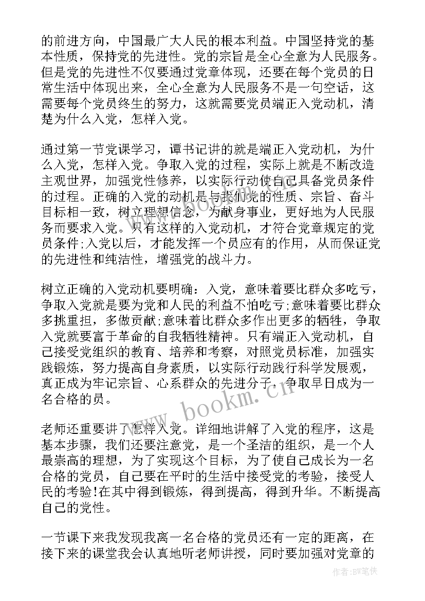 最新入党思想汇报版 入党的思想汇报(优秀7篇)