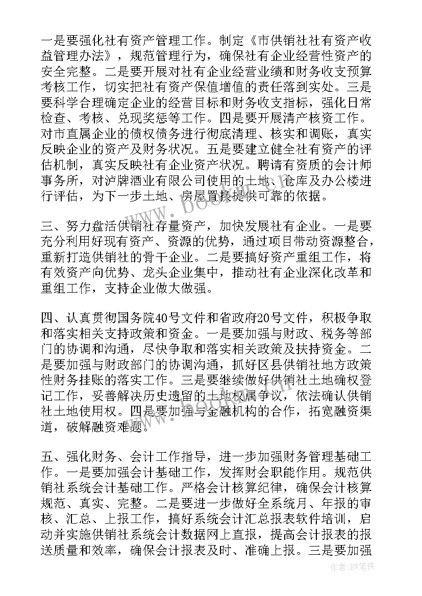 2023年供销社下周工作计划 下周工作计划(优秀6篇)