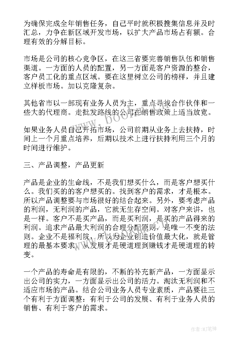 最新公司工作计划和目标(实用10篇)