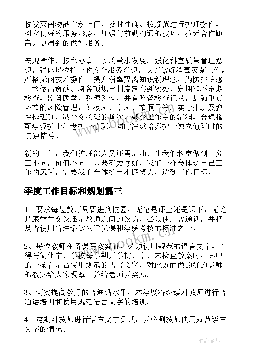 2023年季度工作目标和规划(精选8篇)