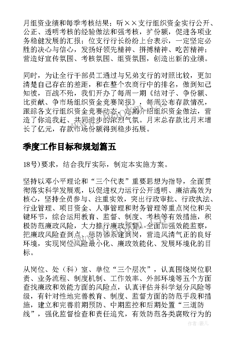 2023年季度工作目标和规划(精选8篇)