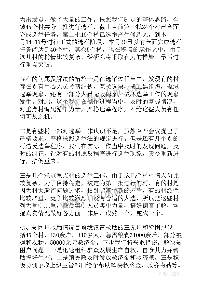 2023年农业工作思路和计划 农业普查工作计划(通用6篇)