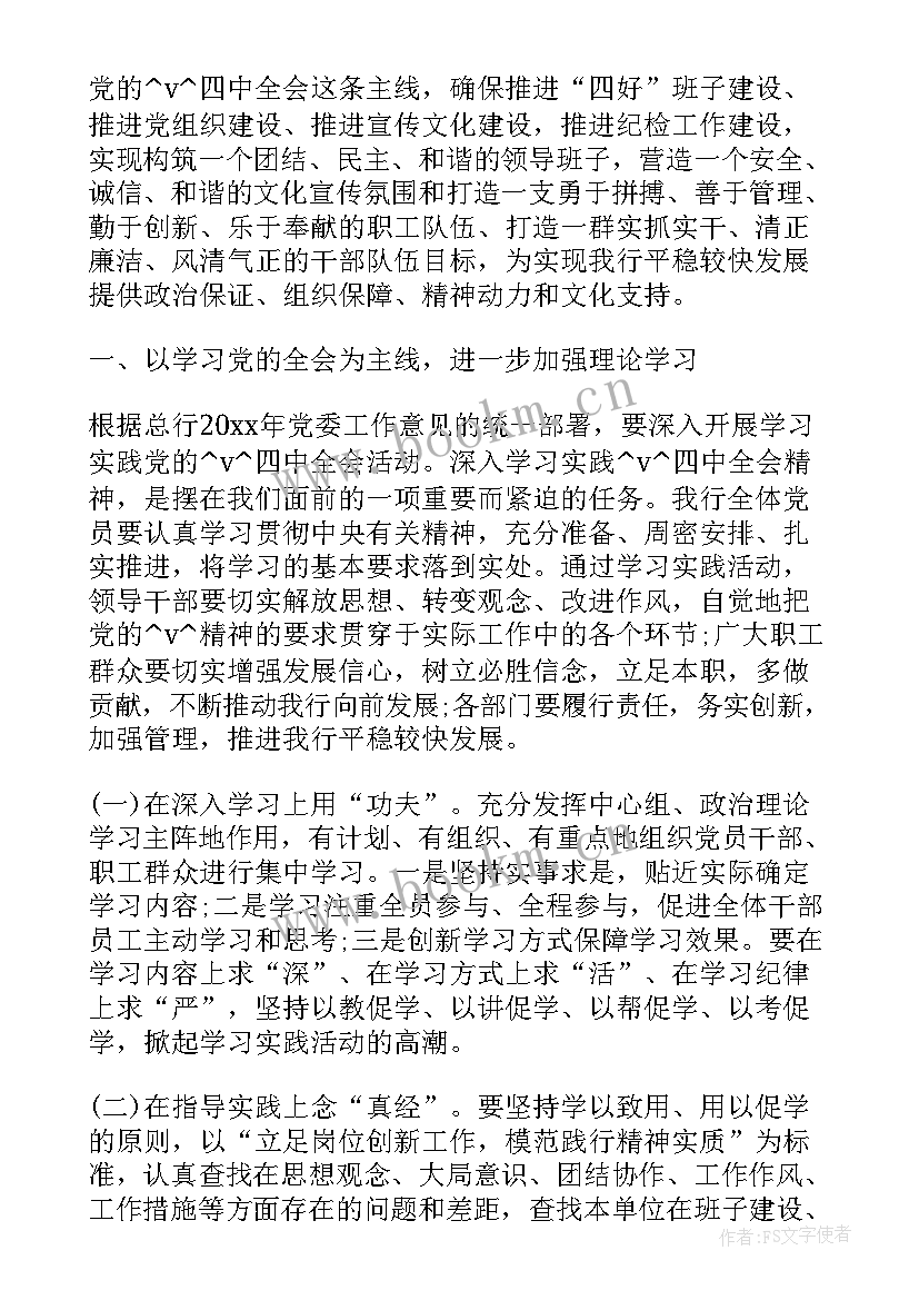 最新排查工作计划建议书(汇总6篇)