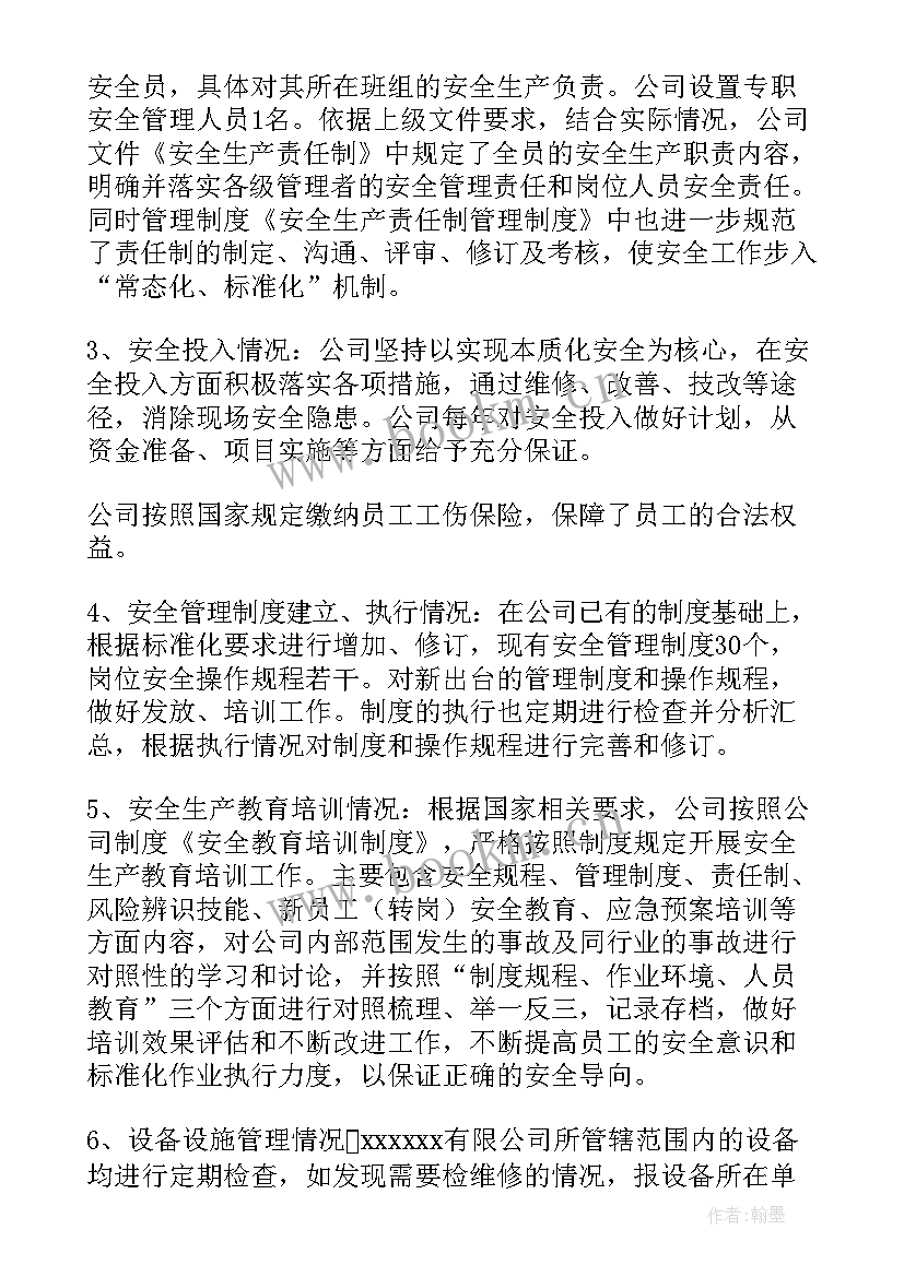 2023年安全标准化工作计划和措施表(优质7篇)