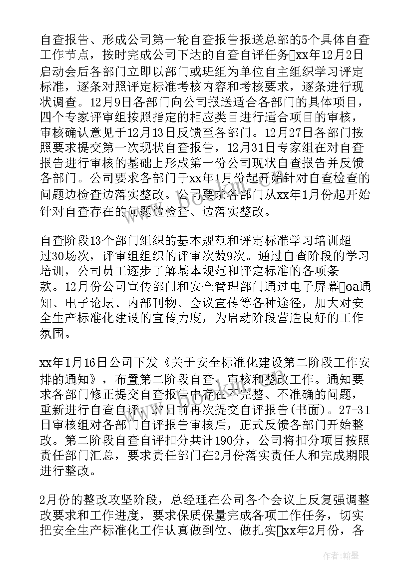 2023年安全标准化工作计划和措施表(优质7篇)