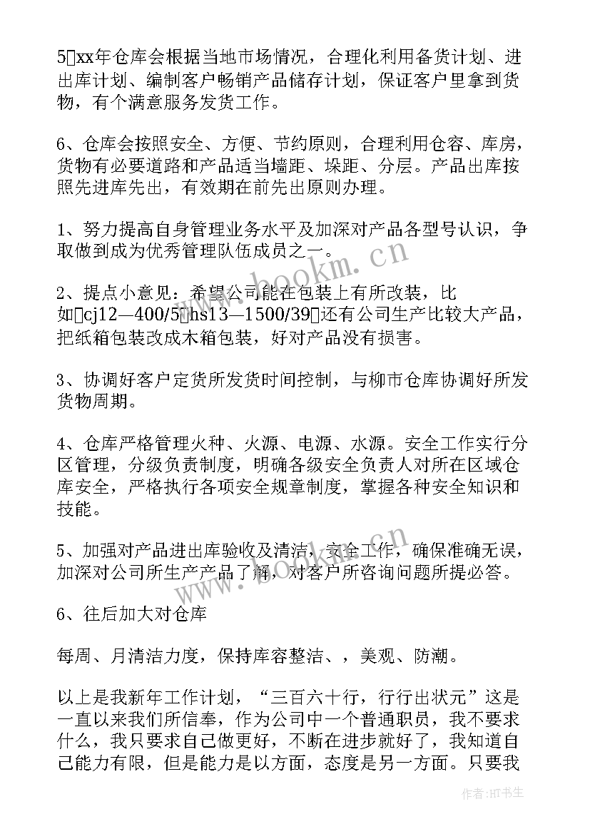 2023年仓库季度总结报告 仓库管理工作计划(实用8篇)