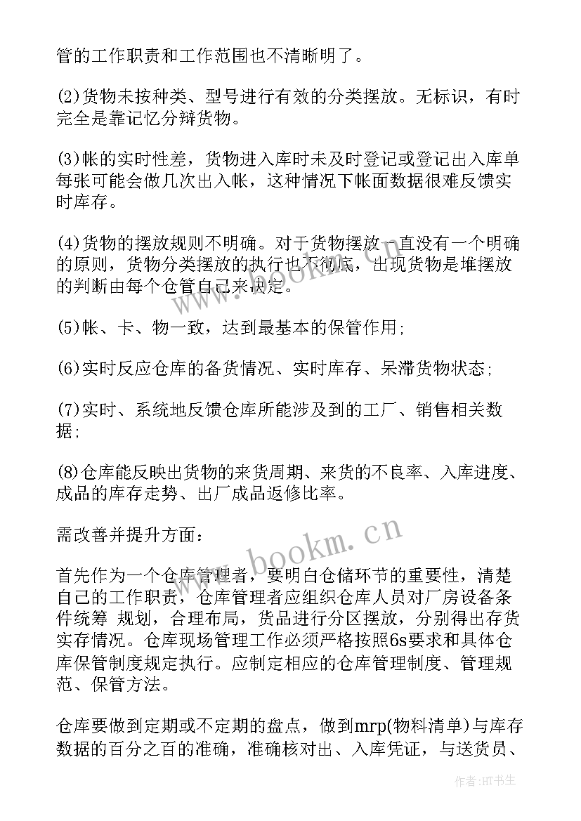 2023年仓库季度总结报告 仓库管理工作计划(实用8篇)